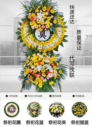 福建漳州平和县小溪镇九一七社区花圈代送